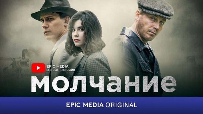 Русский сериал МОЛЧАНИЕ / Детектив