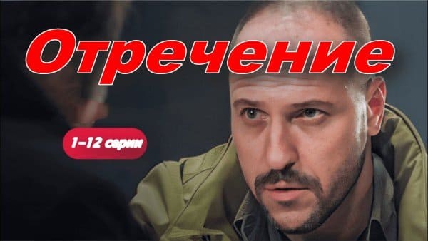 Талантливый оперативник оказался сыном криминального авторитета / сериал «Отречение»