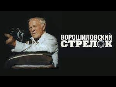 Ворошиловский стрелок