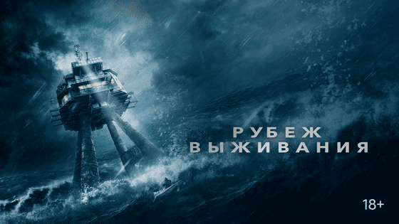 Рубеж выживания 2023 FHD (1080p)