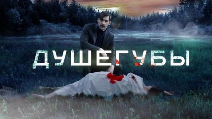 ДУШЕГУБЫ (мощный сериал, 2019) Россия