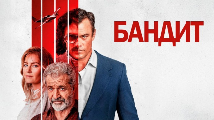 59 ОГРАБЛЕНИЙ — И НИ ОДНОГО ПРОВАЛА! / Бандит