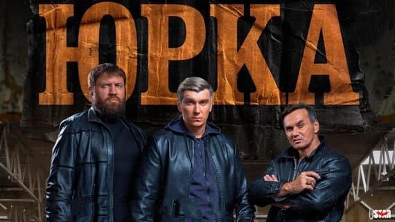 Юрка (2025) русский криминал
