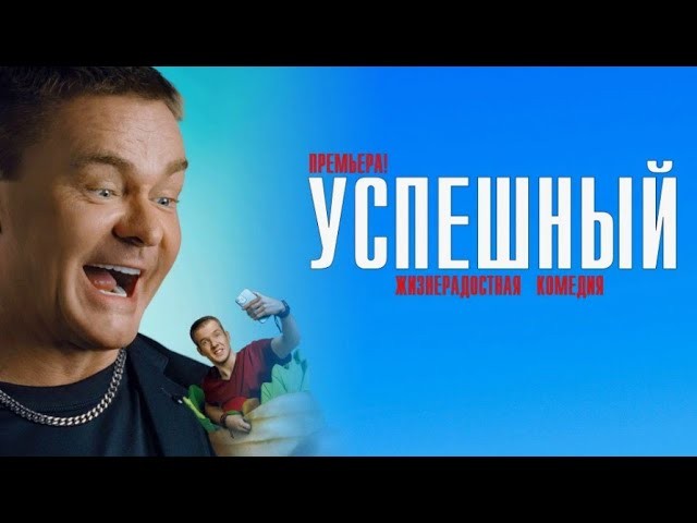 Успешный 2024 сериал