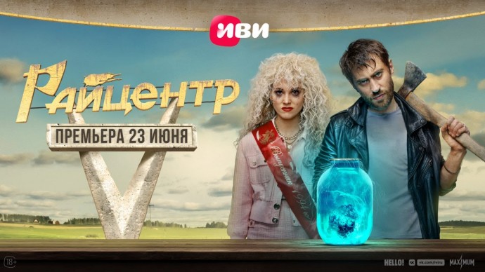 Райцентр 2023 сериал