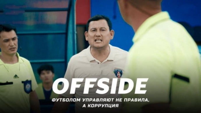 «OFFSIDE» сериал (2025) / Казахстан