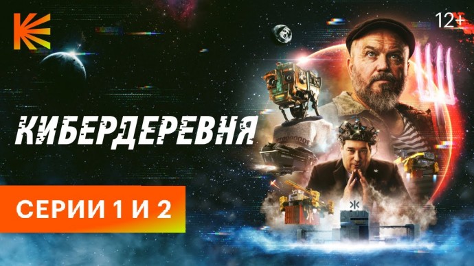 Кибердеревня. Новый год 2023