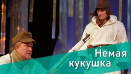 Немая кукушка / про финского снайпера
