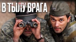 Охота на Вервольфа / про разведчиков