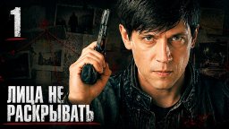 ОНИ СМЕНИЛИ ИМЕНА, НО ПРОШЛОЕ ИХ НЕ ОТПУСТИЛО / Лица не раскрывать