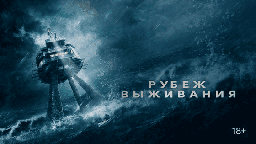 Рубеж выживания 2023 FHD (1080p)