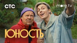 Юность 2023 сериал / Россия