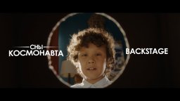 Сны космонавта (2024) Казахстан